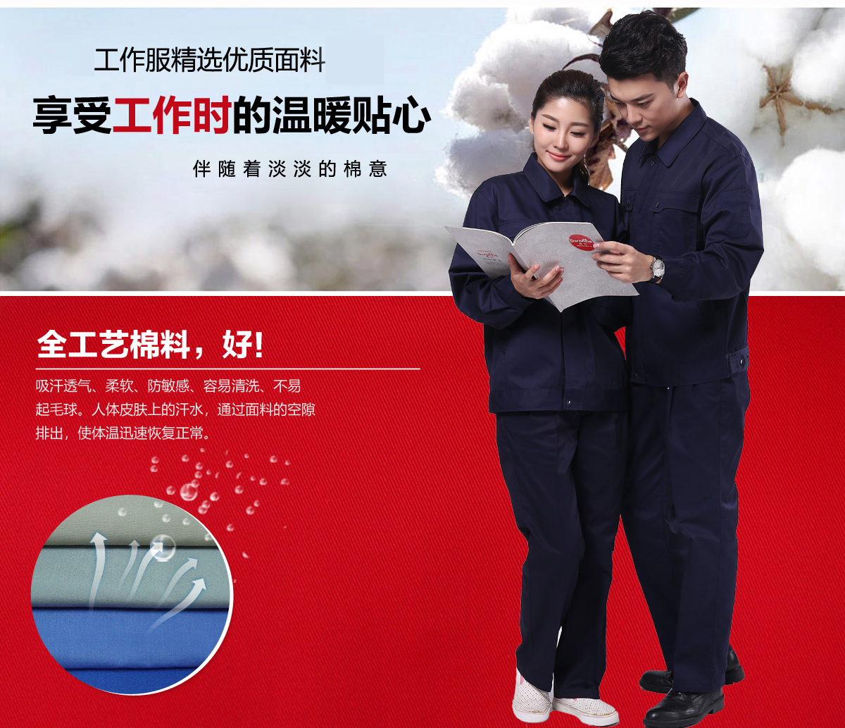 绍兴工作服的面料